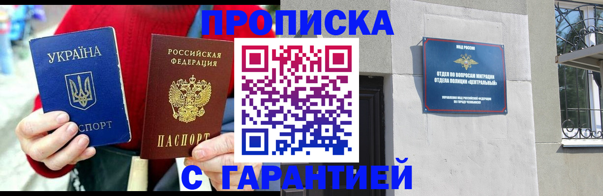 прописка гарантия в Ульяновске