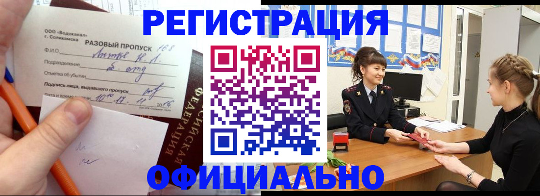 временная регистрация купить в Ульяновске